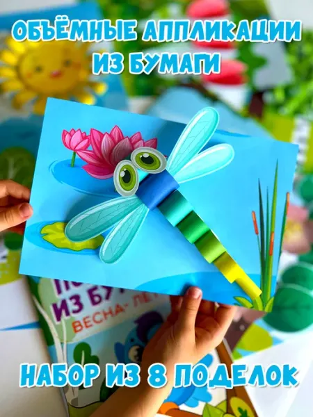 Мой знайка Книга набор аппликации для детей поделки из бумаги