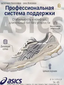 Кроссовки ASICS Asics