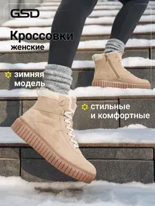 Кроссовки GSD