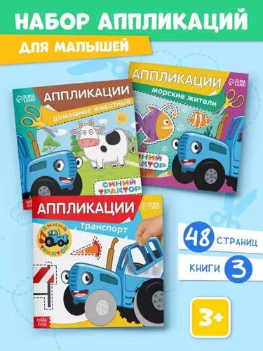 Вырезалки для детей, Буква Ленд Синий трактор, апплликации для малышей