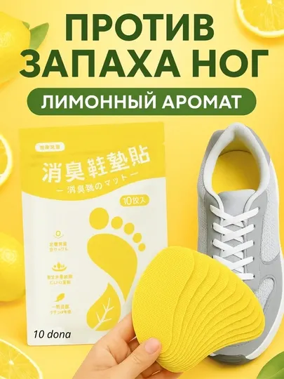Дезодорант для обуви