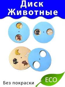 Диск с животными Деталь для Бизиборда