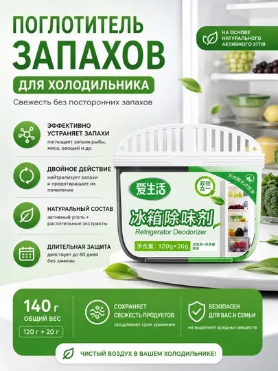 ILife Дезодоратор для холодильника