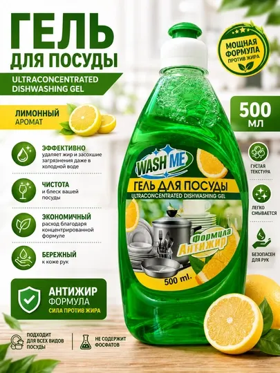 Гель для посуды