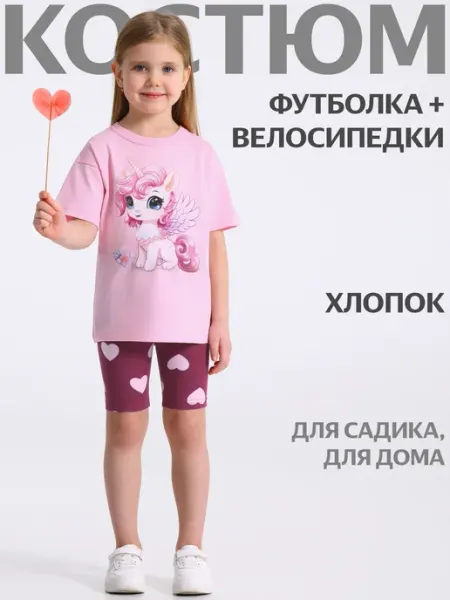 Апрель Костюм для девочки летний в садик футболка и велосипедки