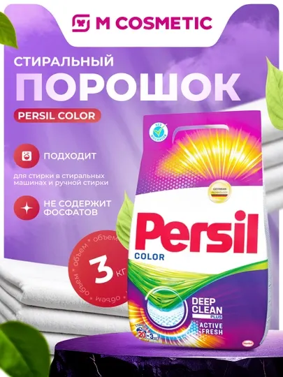PERSIL Стиральный порошок, 3 кг