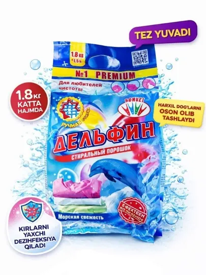Стиральный порошок Dolphin