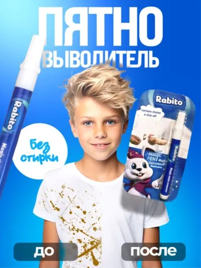 Карандаш пятновыводитель для детского белого и цветного белья