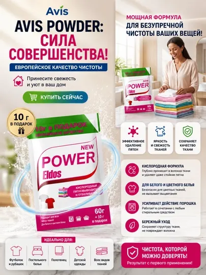Кислородный отбеливатель, пятновыводитель, отбеливатель