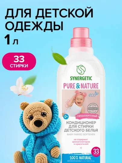 SYNERGETIC кондиционер для детского белья, 1л