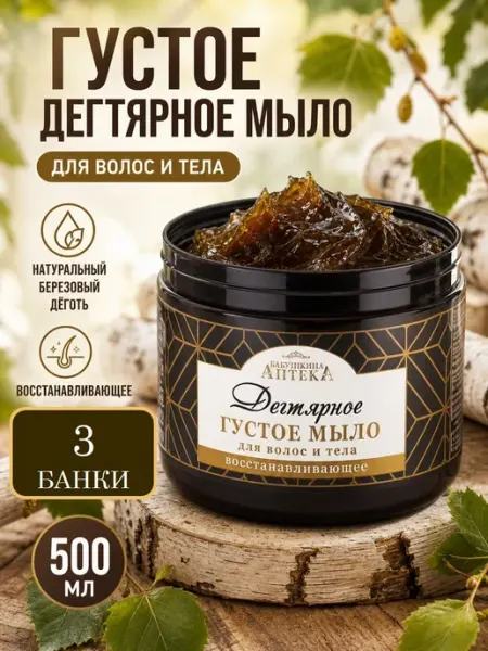 Бабушкина аптека Густое мыло для волос и тела Дегтярное