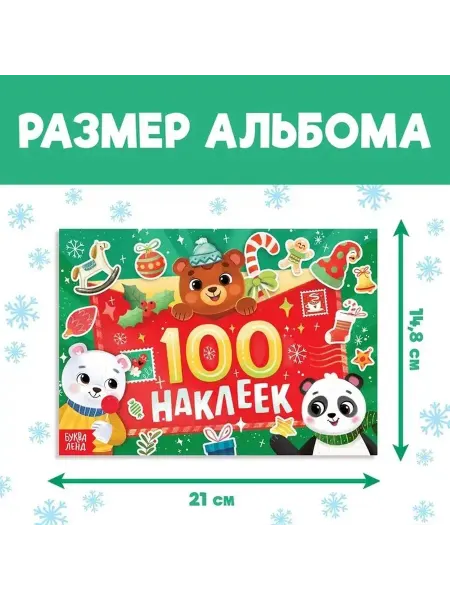 Новогодний альбом с наклейками для малышей