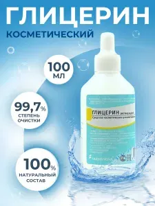 Глицерин косметический, аптечный 100 мл / увлажняющий, бесцветный, для изготовления косметики для кожи тела, рук и лица для заживления ран и трещин