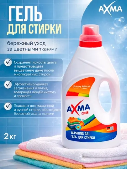 Гель для стирки AXMA, для цветного белья, 2 л