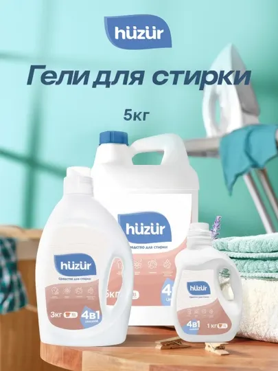 Гель для стирки HUZUR