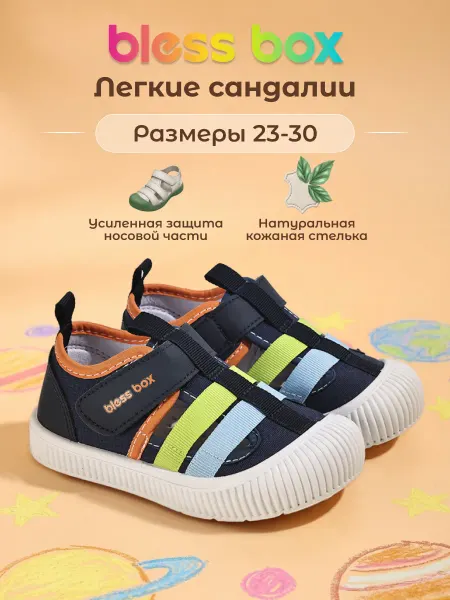 Blessbox Сандалии детские в садик