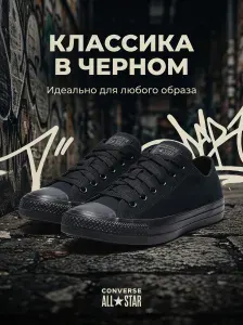 Кроссовки Converse