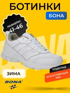 Кроссовки BONA