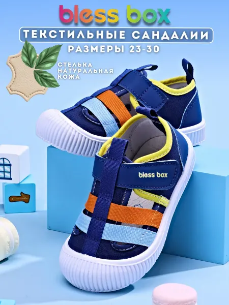 Blessbox Сандалии детские в садик