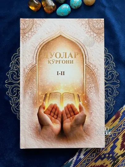 Дуолар кургони, Самые необходимые исламские дуа вместе с их написанием на арабском языке