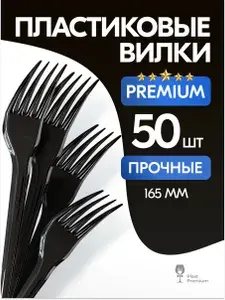 Вилки одноразовые 50 шт, пластиковые, черные