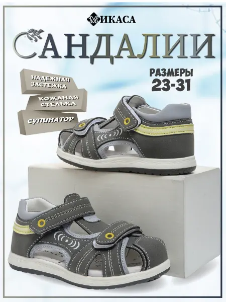 Микаса Сандалии на липучке