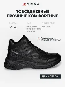 Кроссовки Sigma