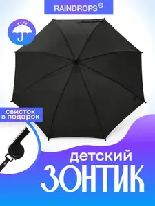 Зонт детский для мальчика Raindrops