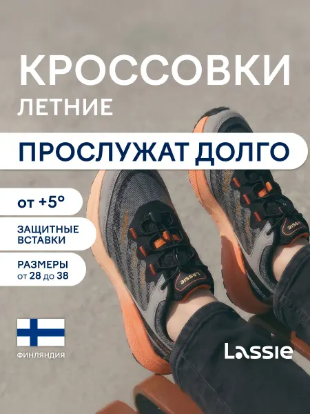 Lassie Кроссовки летние