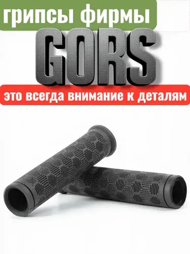 Грипсы для велосипеда