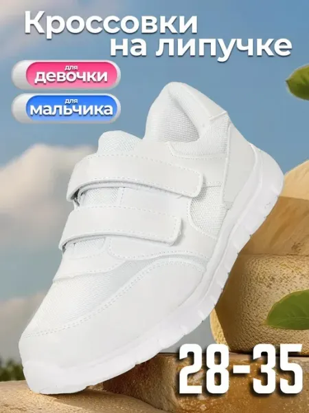 MAKFLY Кроссовки на липучке