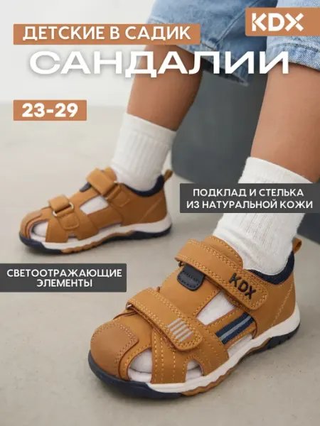 KDX Сандалии в садик
