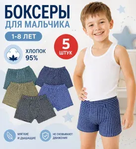 Трусы, 5 шт