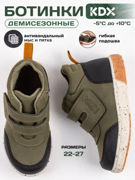 KDX Ботинки демисезонные детские