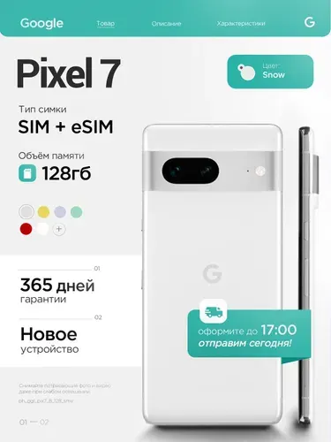 Google SNOW 8 128GB