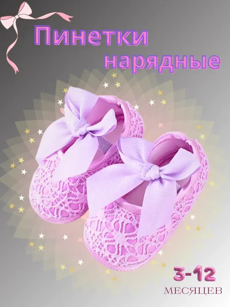 MamaPapaKids Пинетки для новорождённы
