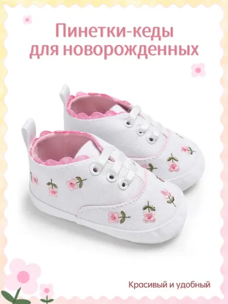 Mgbb Fashion Пинетки-кеды для новорожденных