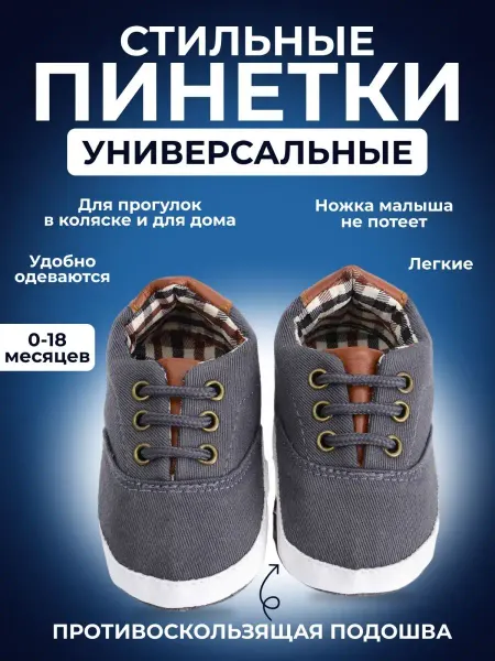 Пинетки для малышей / обувь для малышей Пинетки