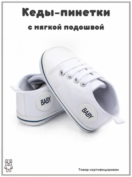 MiniVini Кеды пинетки для новорожденных