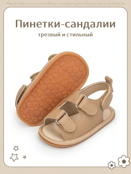 KidLuxe Пинетки сандалии