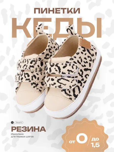 Пинетки кеды для малышей