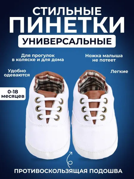 Пинетки для малышей / обувь для малышей Пинетки