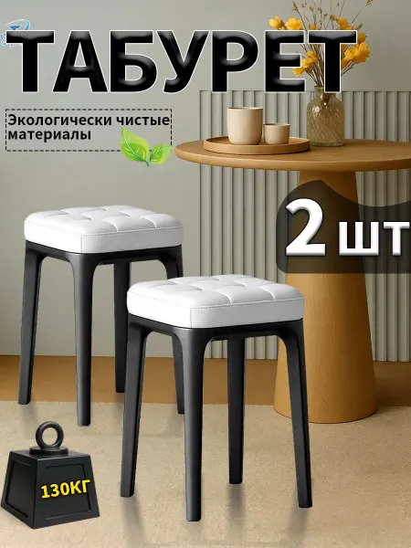 Табурет для кухни 2 шт мягкий