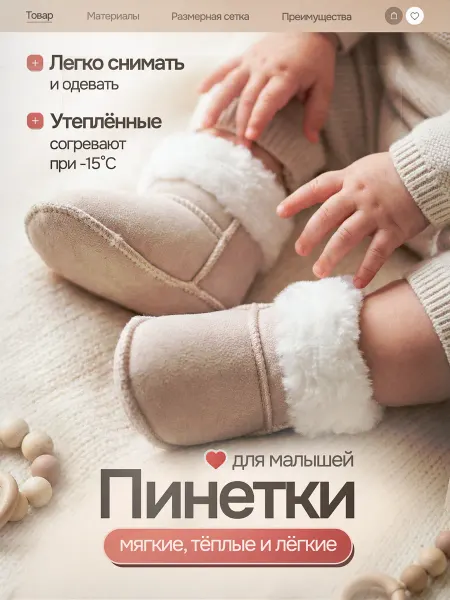 Барашкин Пинетки для новорожденных зимние