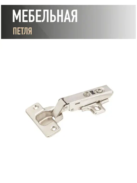 . Мебельная петля