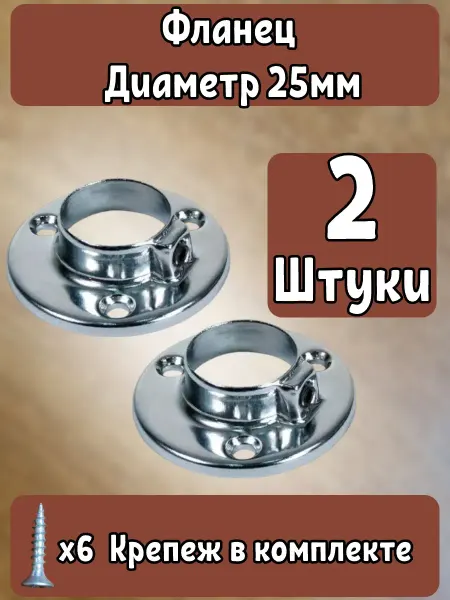 Фланец для трубы d 25