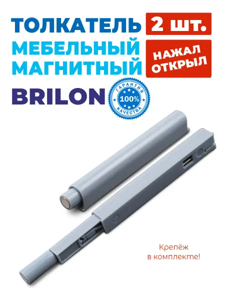 Толкатель мебельный 2 шт