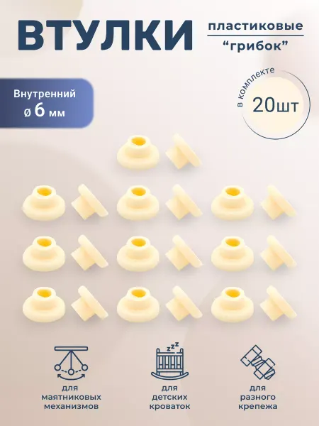 BO-NY Втулка грибок комплект 20 штук