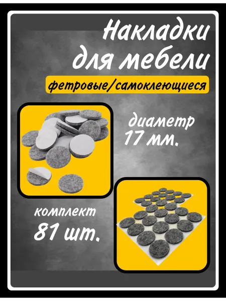 HARDWARE накладки для мебели