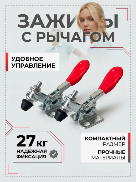 Зажимы с рычагом
